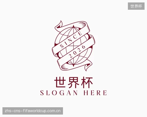 介绍世界杯部门